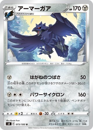 Corviknight